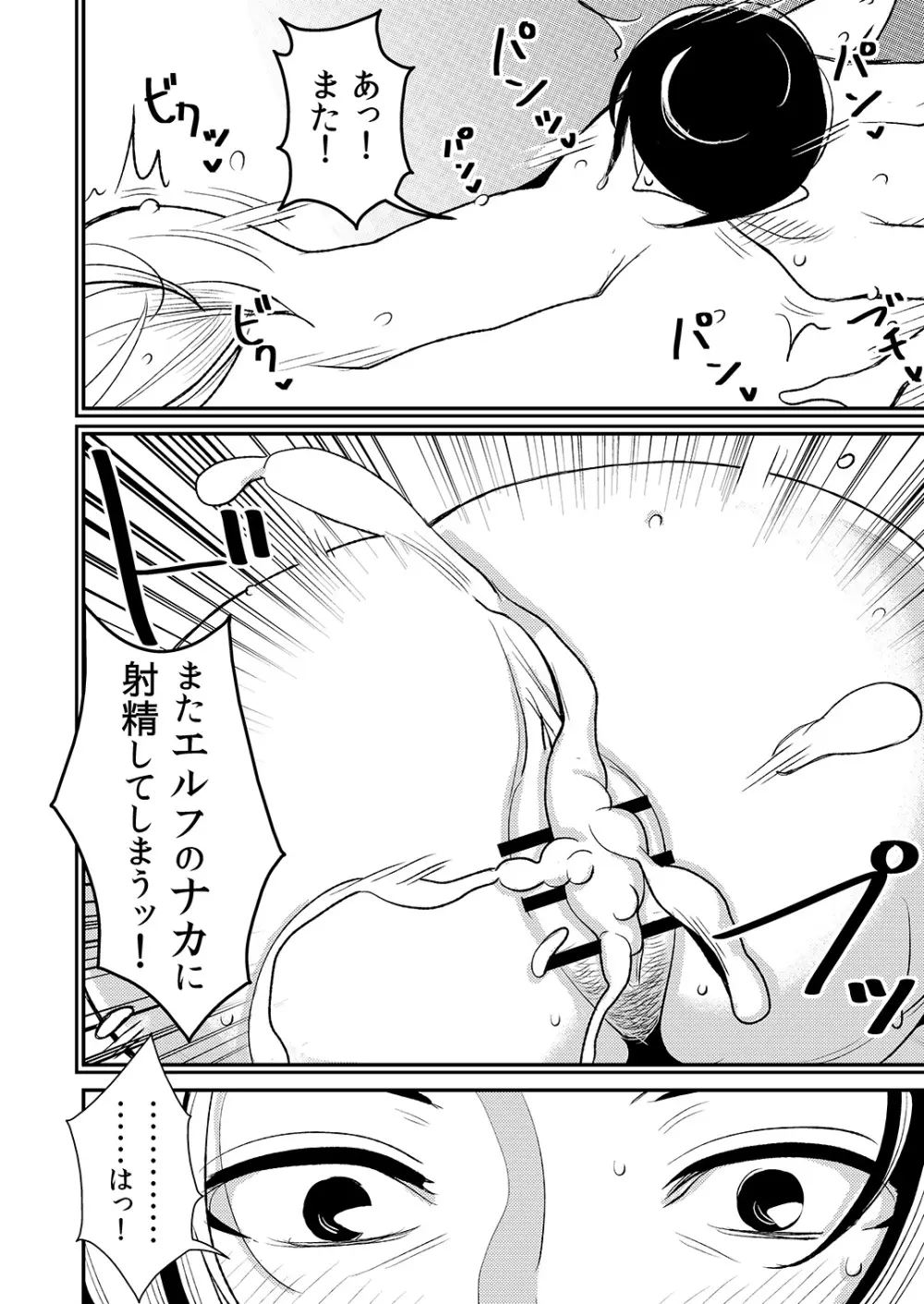 クルーエル ～ダークエルフは子作りしたくない!～ - page3