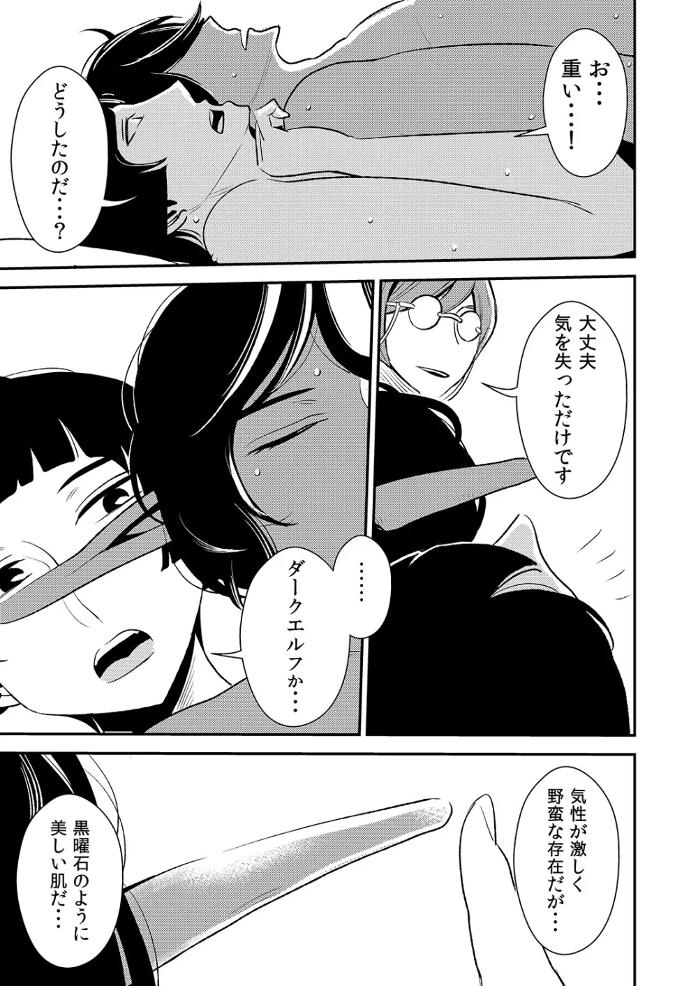 クルーエル ～ダークエルフは子作りしたくない!～ - page30