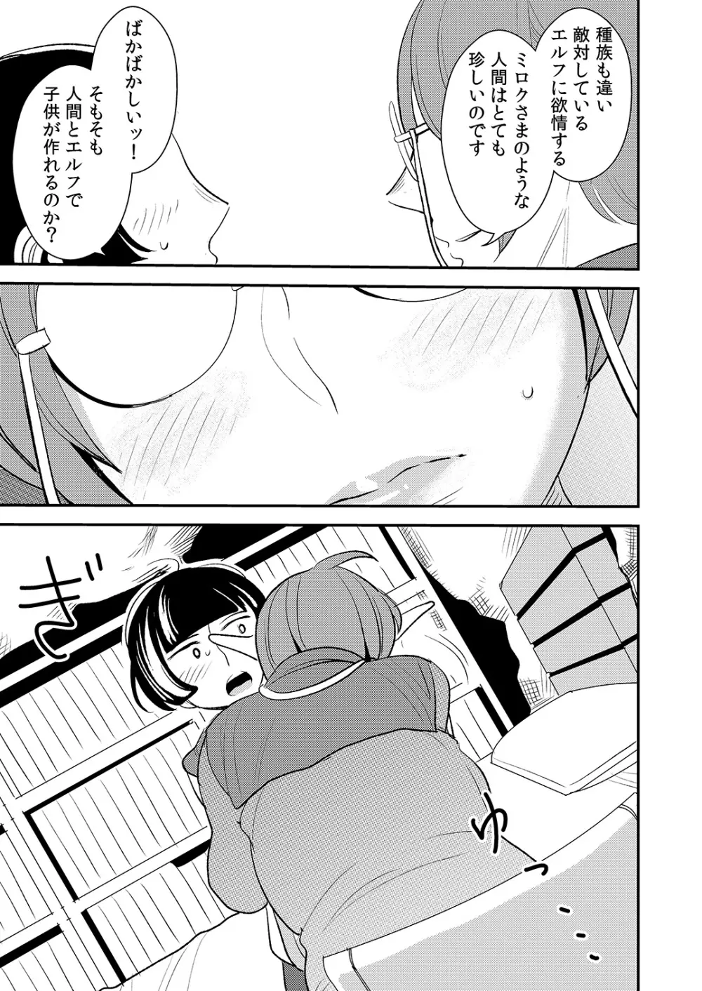 クルーエル ～ダークエルフは子作りしたくない!～ - page8