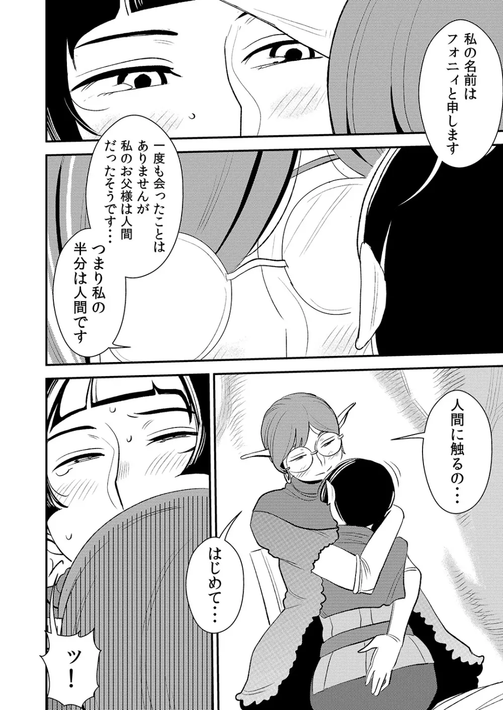 クルーエル ～ダークエルフは子作りしたくない!～ - page9