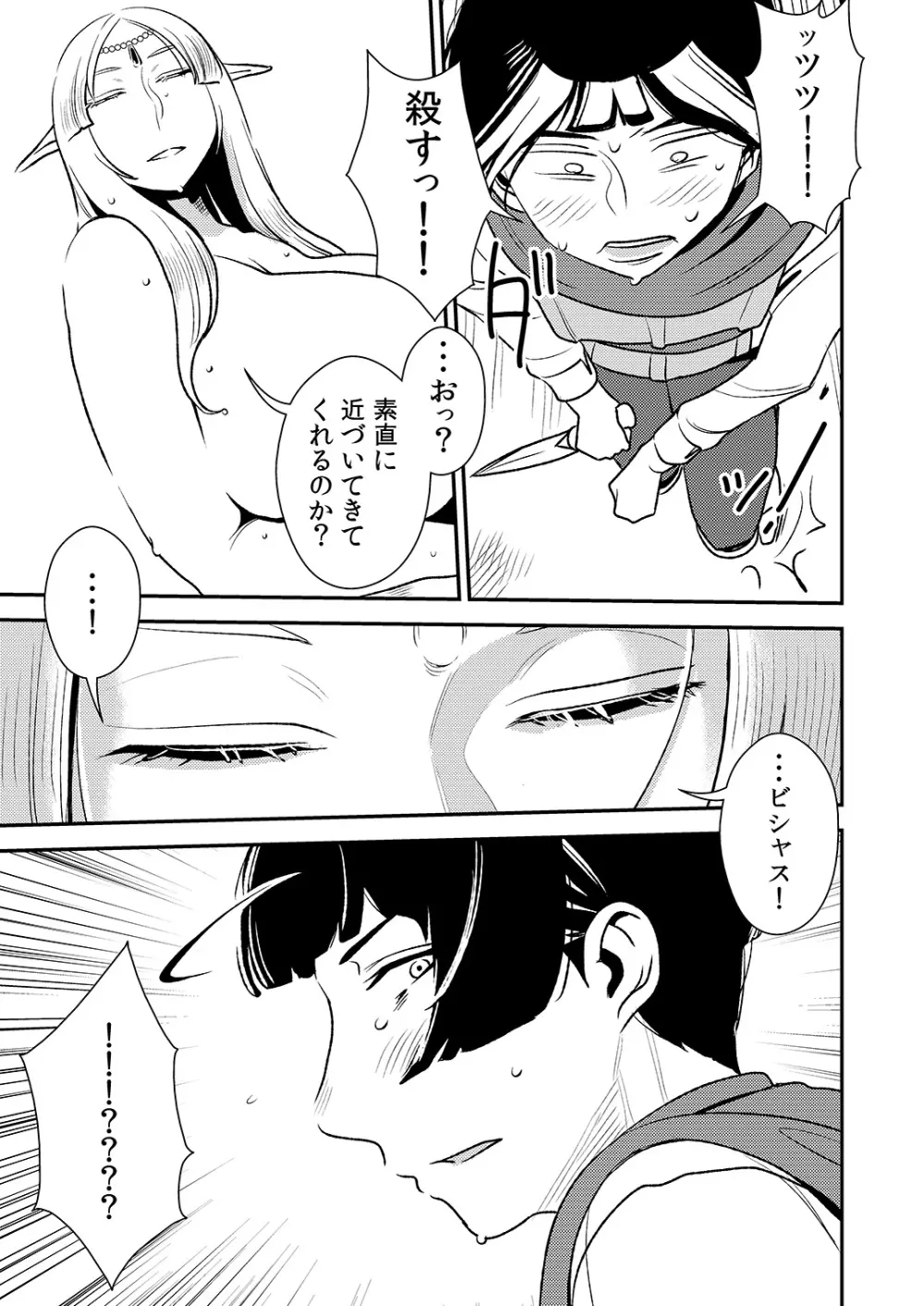 クルーエル ～エルフの女王は子作りがしたい!～ - page10