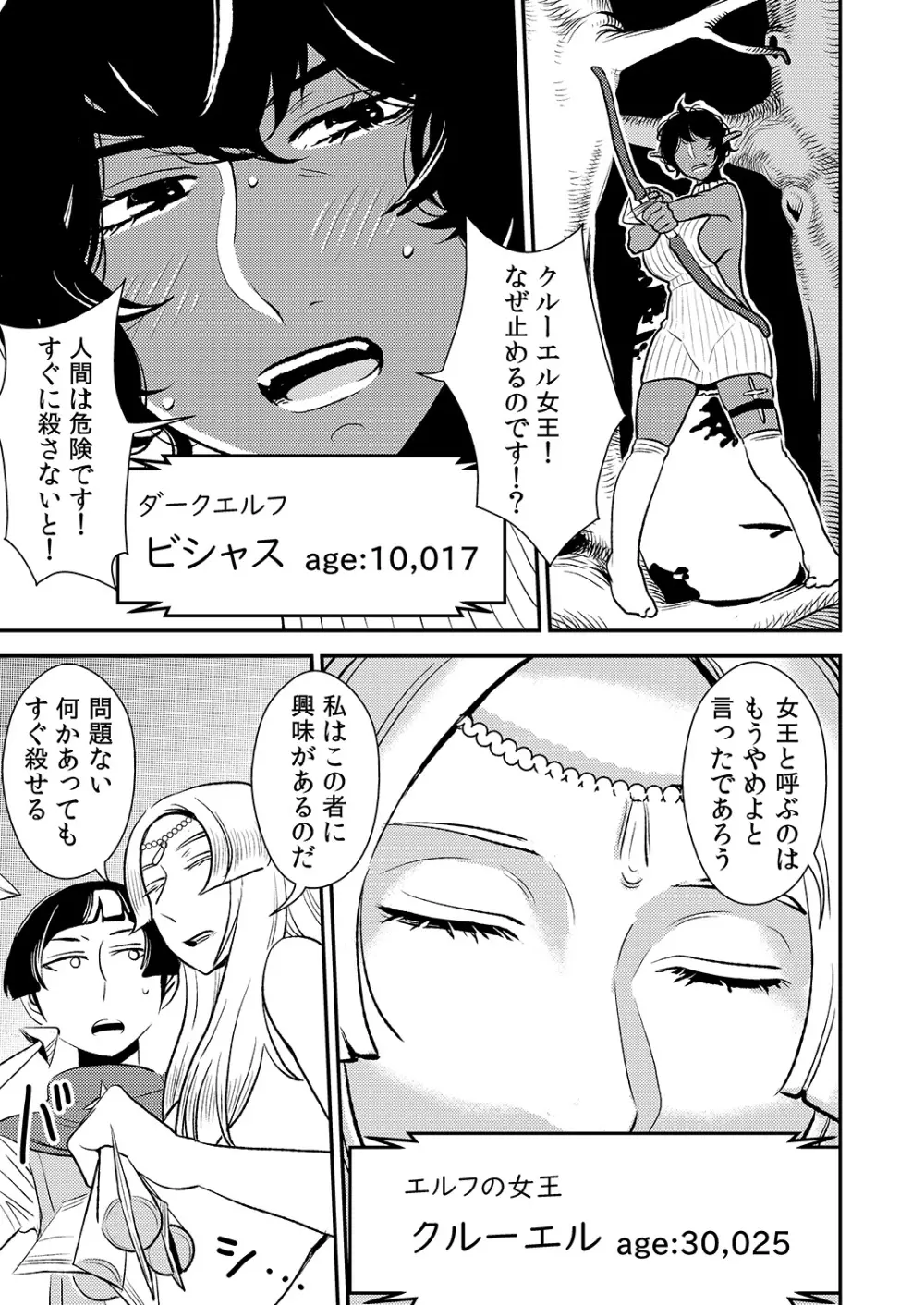 クルーエル ～エルフの女王は子作りがしたい!～ - page12