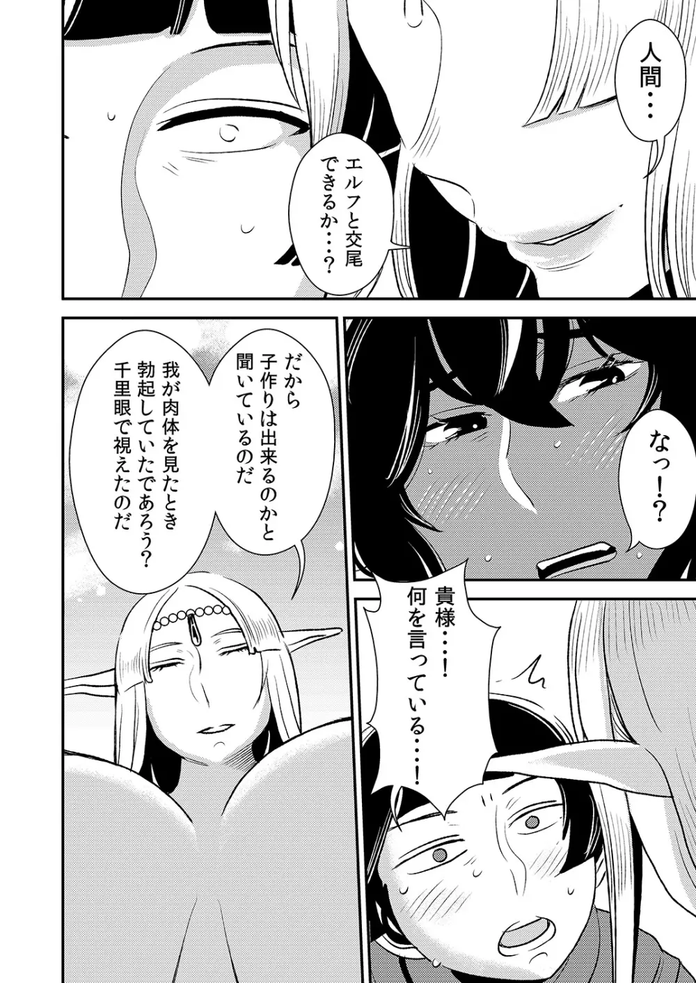 クルーエル ～エルフの女王は子作りがしたい!～ - page13