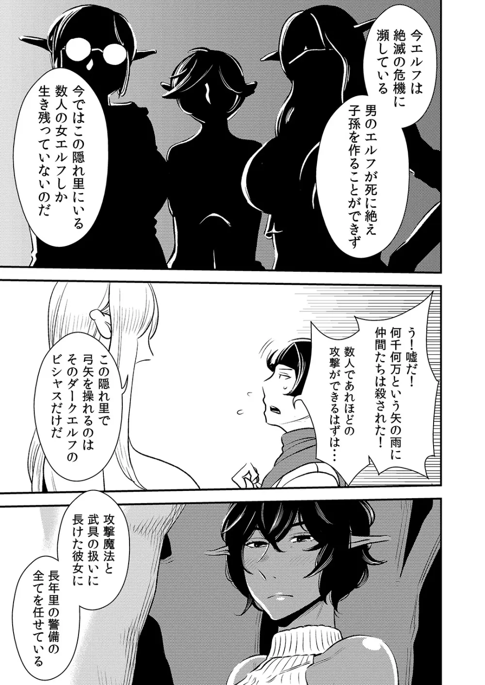 クルーエル ～エルフの女王は子作りがしたい!～ - page14