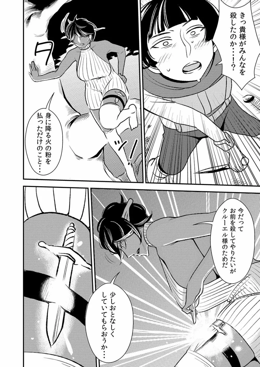 クルーエル ～エルフの女王は子作りがしたい!～ - page15