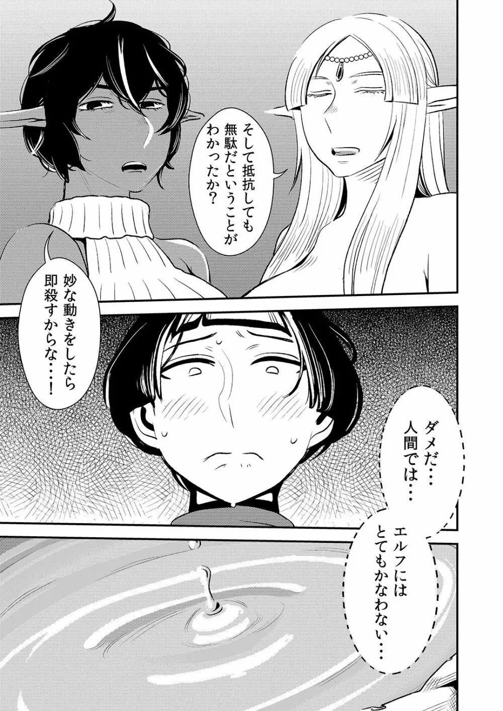 クルーエル ～エルフの女王は子作りがしたい!～ - page18