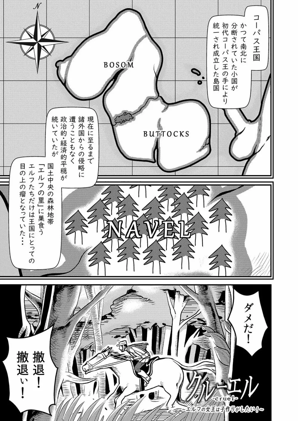 クルーエル ～エルフの女王は子作りがしたい!～ - page2