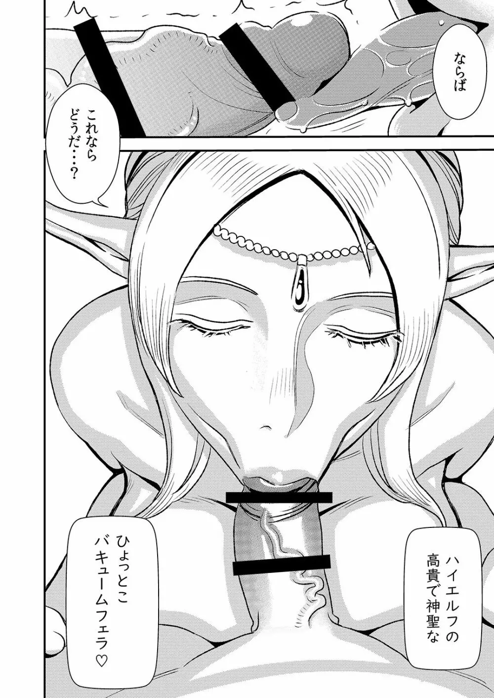 クルーエル ～エルフの女王は子作りがしたい!～ - page21