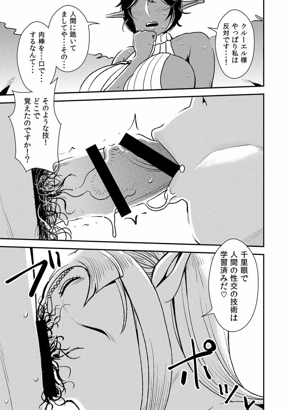 クルーエル ～エルフの女王は子作りがしたい!～ - page22