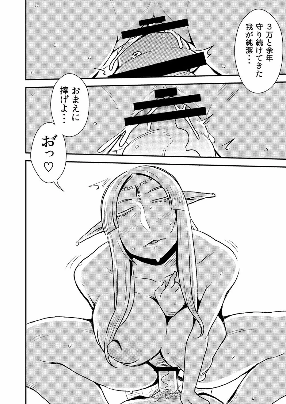 クルーエル ～エルフの女王は子作りがしたい!～ - page25