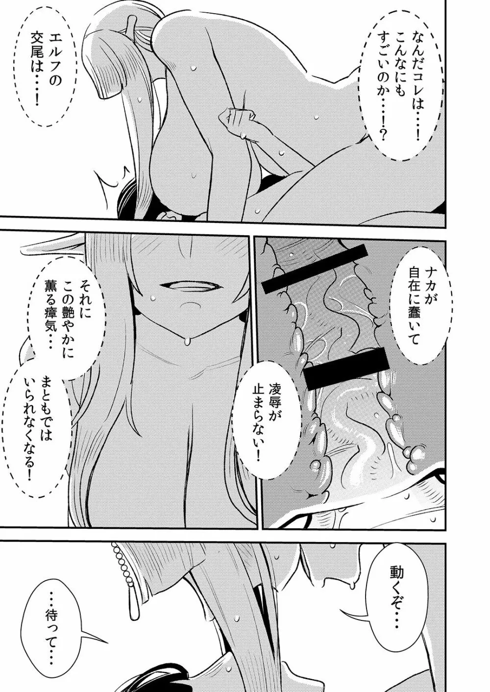 クルーエル ～エルフの女王は子作りがしたい!～ - page26