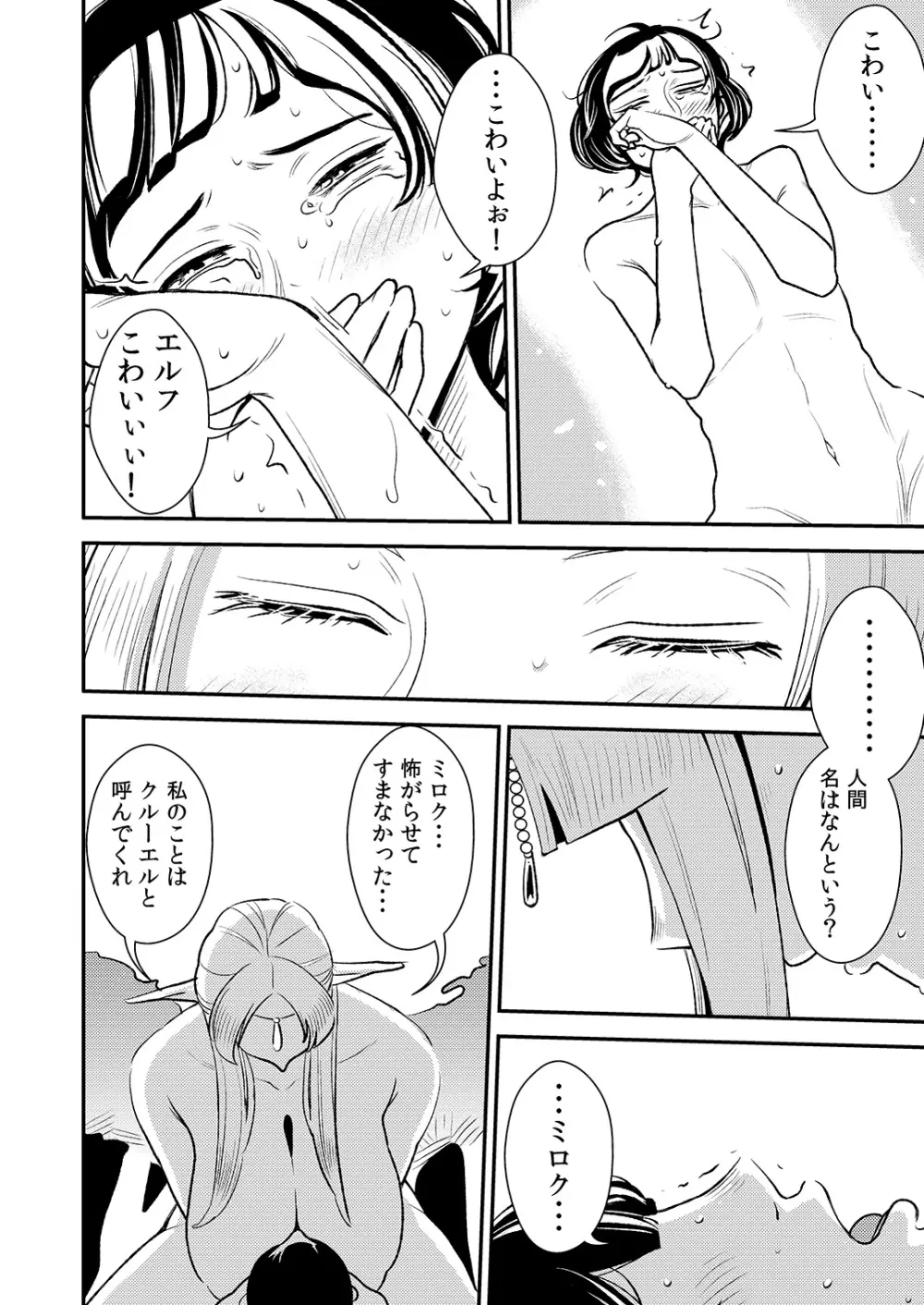 クルーエル ～エルフの女王は子作りがしたい!～ - page27