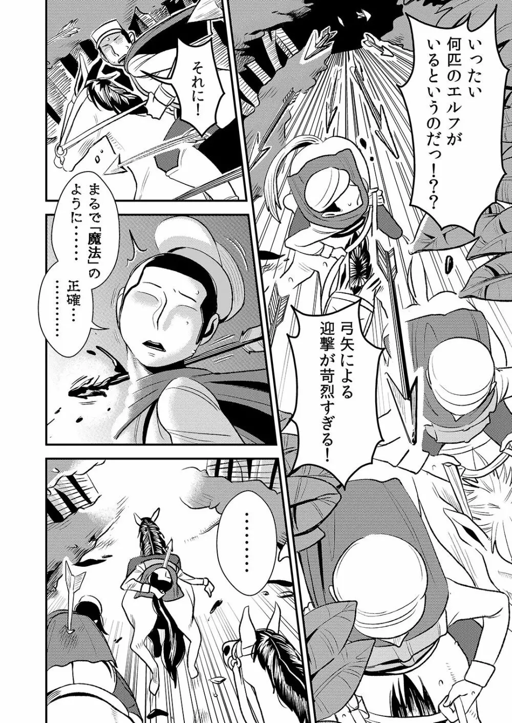 クルーエル ～エルフの女王は子作りがしたい!～ - page3