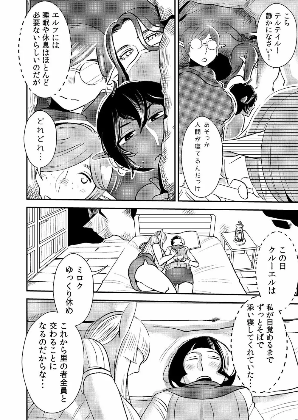 クルーエル ～エルフの女王は子作りがしたい!～ - page31