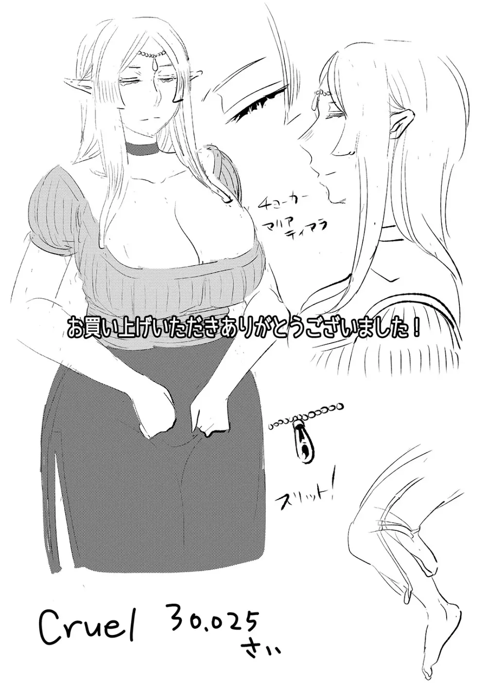 クルーエル ～エルフの女王は子作りがしたい!～ - page33