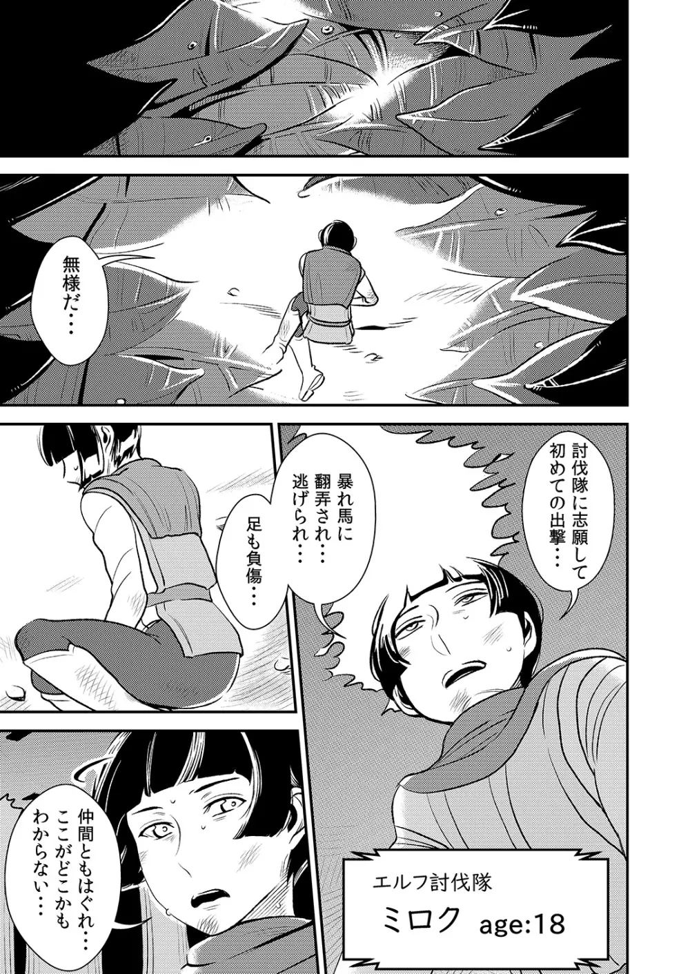 クルーエル ～エルフの女王は子作りがしたい!～ - page4