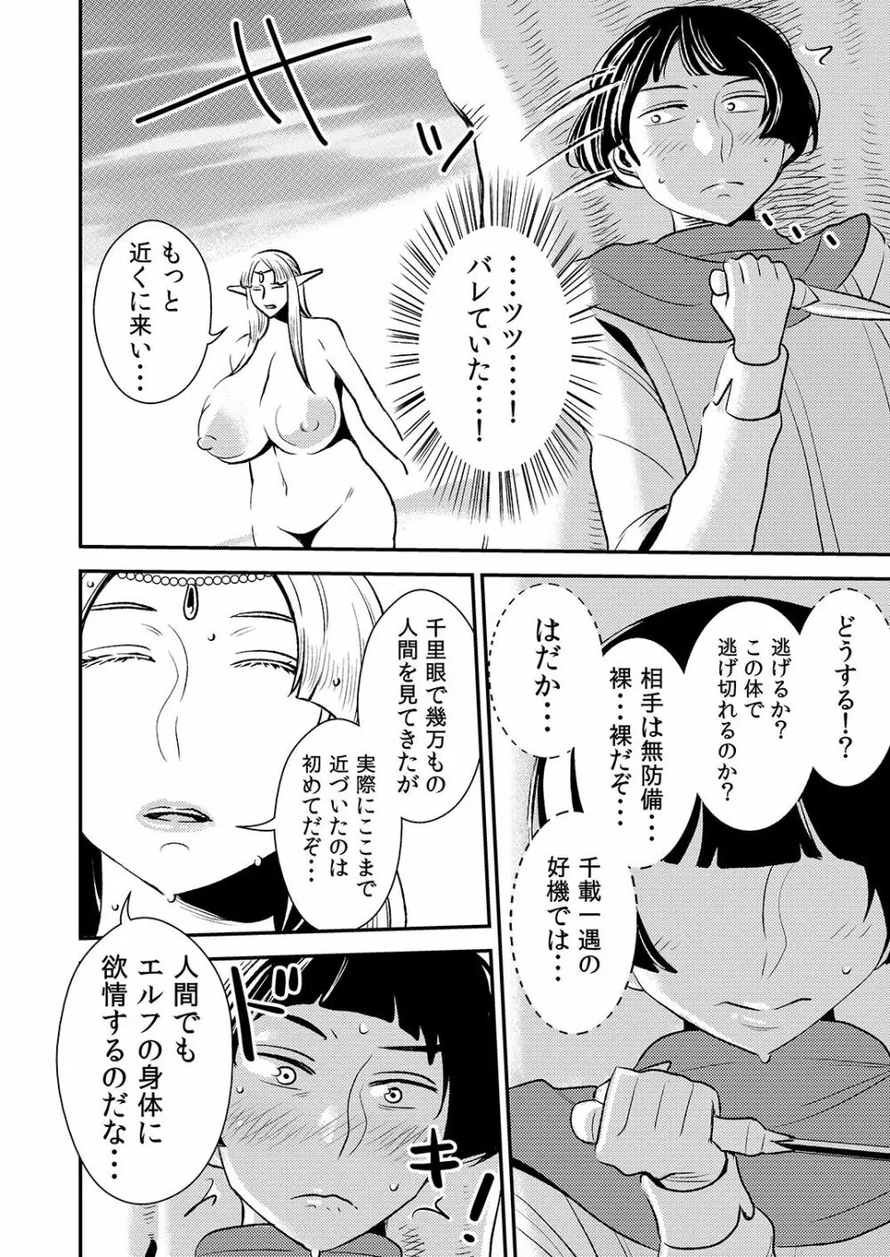 クルーエル ～エルフの女王は子作りがしたい!～ - page9