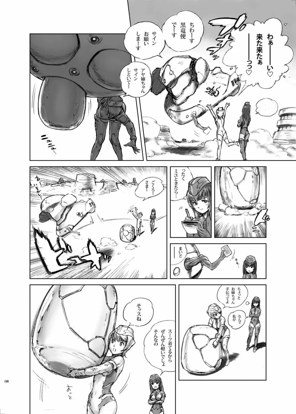 機動魔猟女ヘキサリーベ - page8