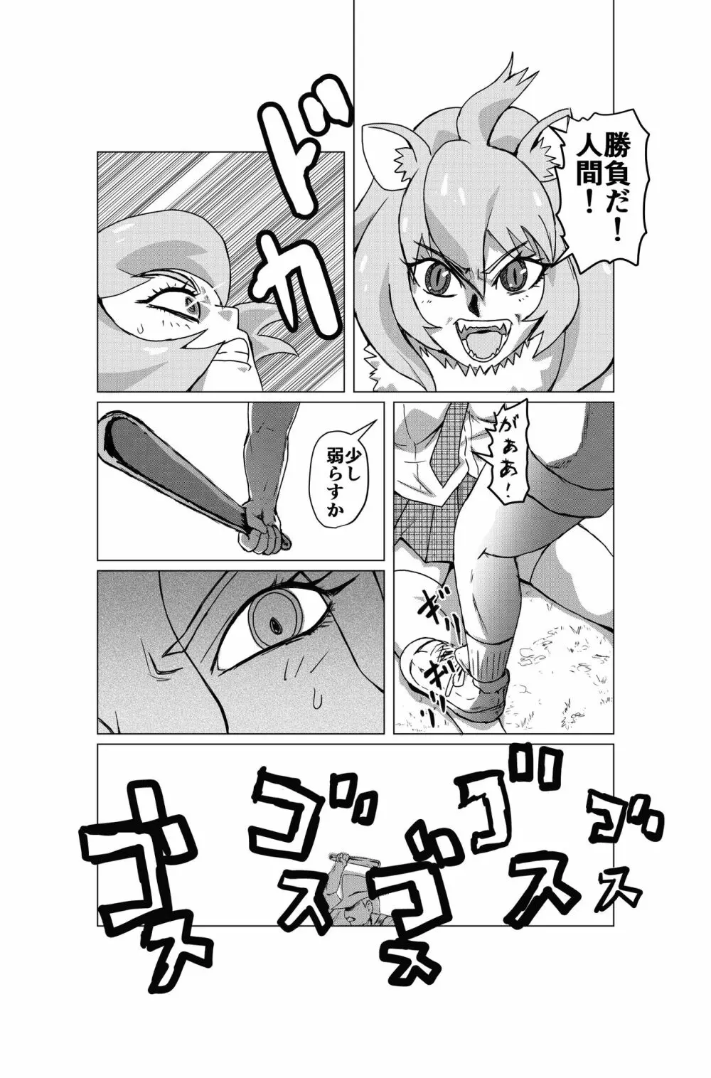 けもの フレンズ ハンティング - page2