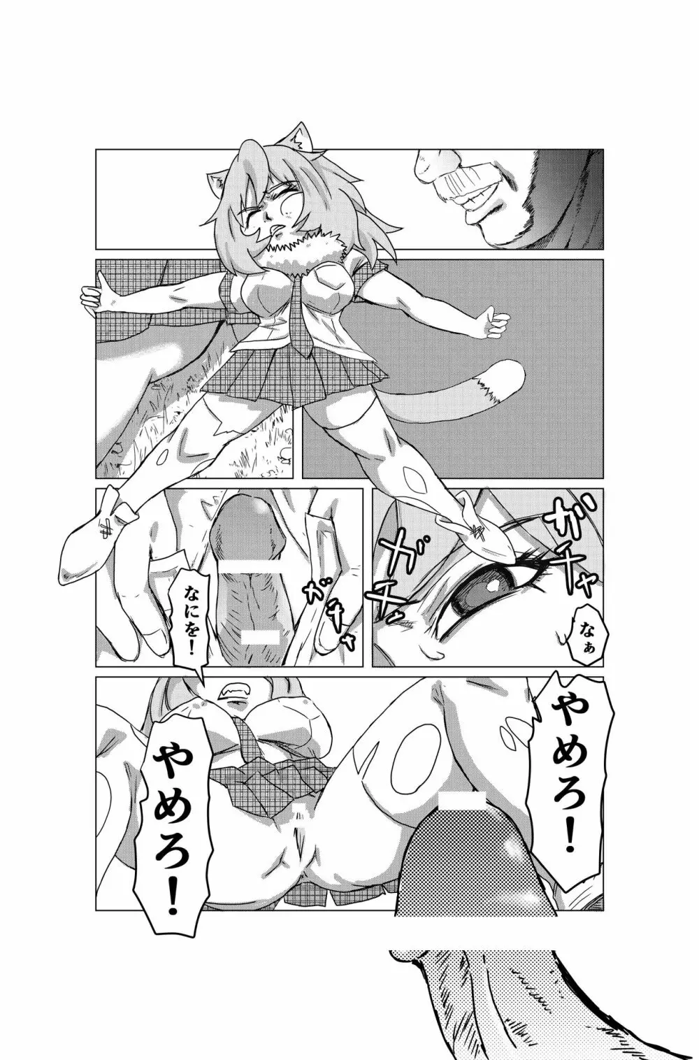 けもの フレンズ ハンティング - page3