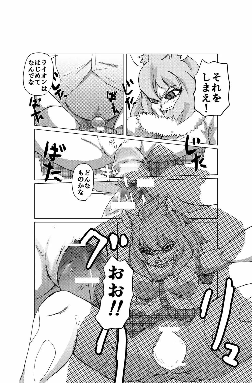 けもの フレンズ ハンティング - page4