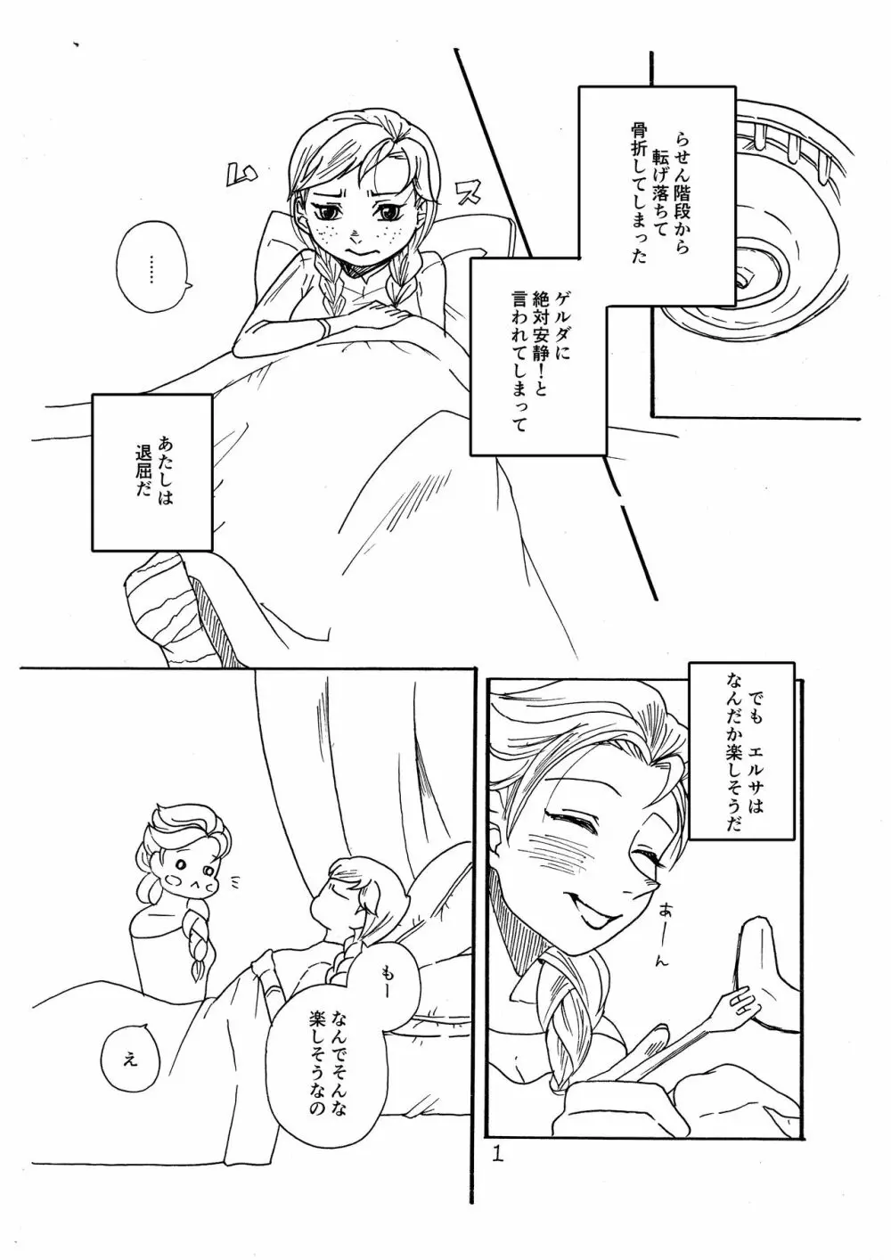 いたいのいたいのとんでゆけ - page2