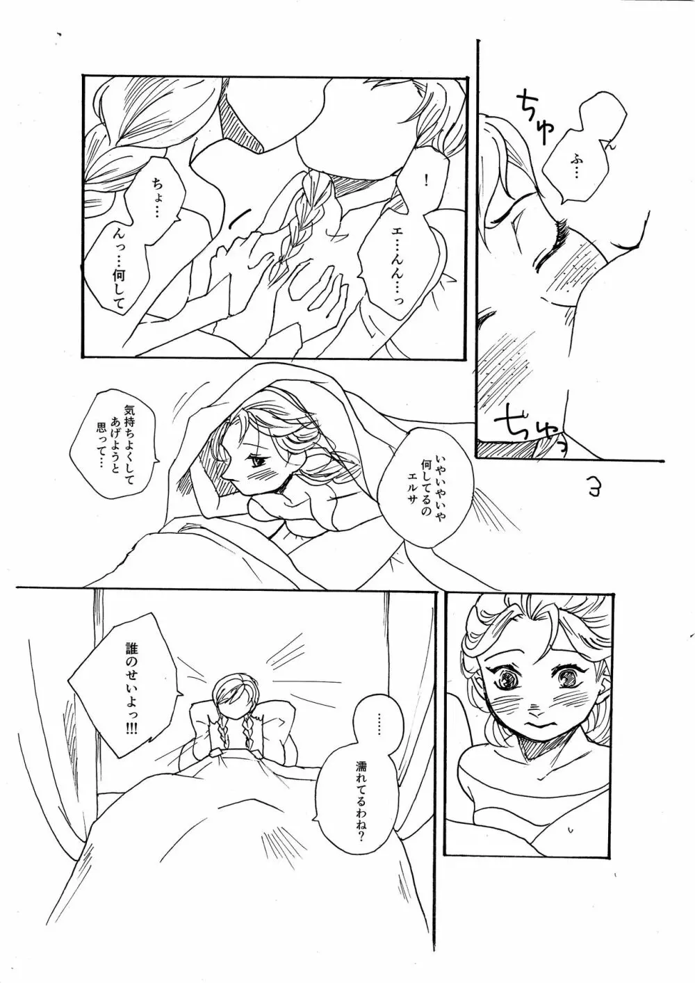 いたいのいたいのとんでゆけ - page4