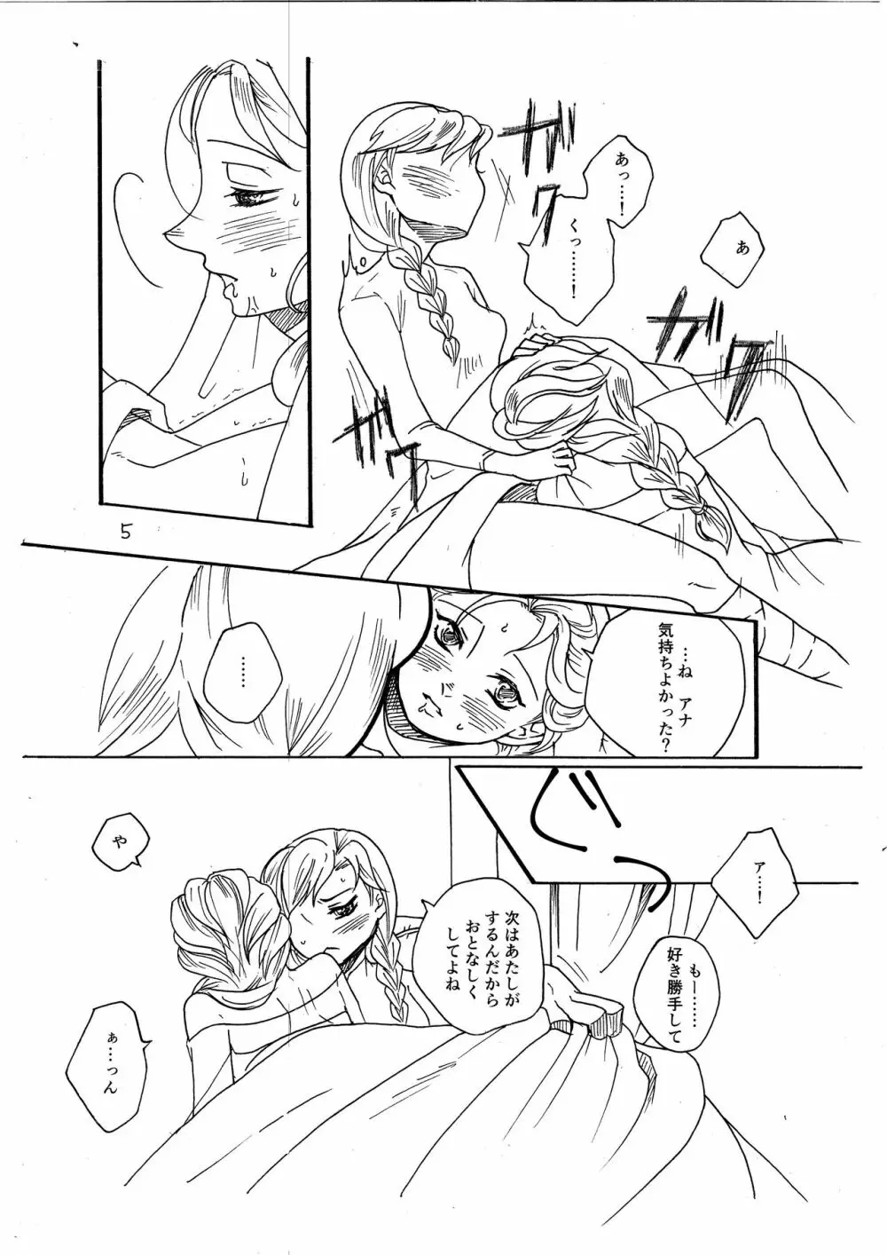 いたいのいたいのとんでゆけ - page6