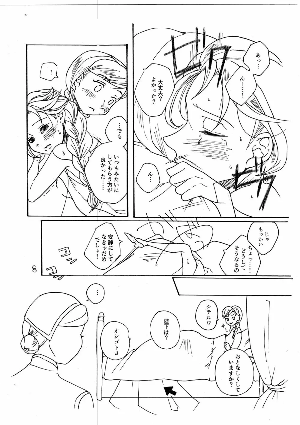 いたいのいたいのとんでゆけ - page9