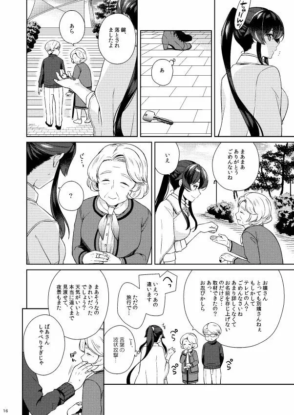 ヨルヤハギ11 - page16