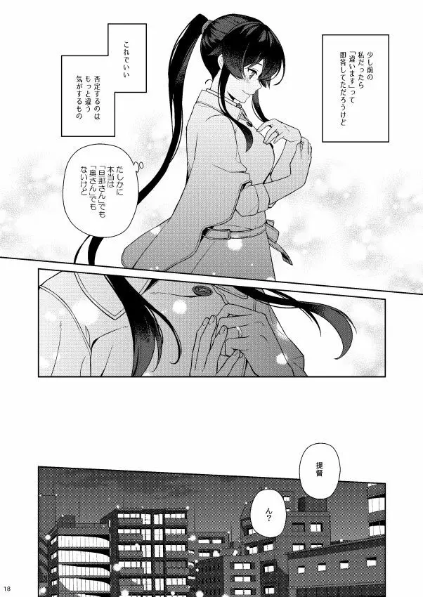 ヨルヤハギ11 - page18