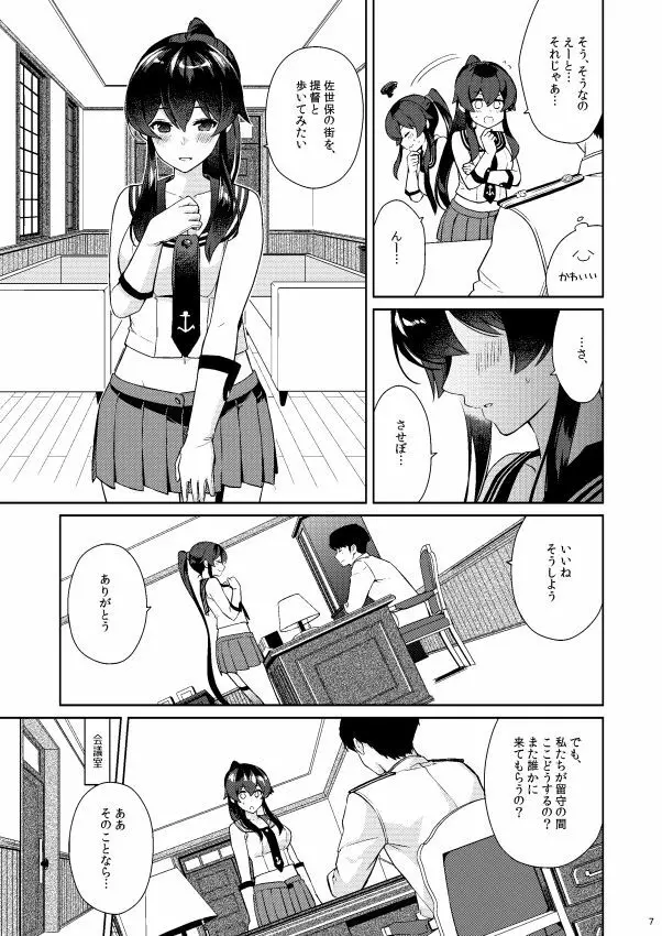 ヨルヤハギ11 - page7