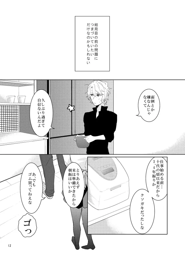 午前零時のmixjuice - page11