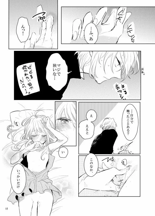 午前零時のmixjuice - page17