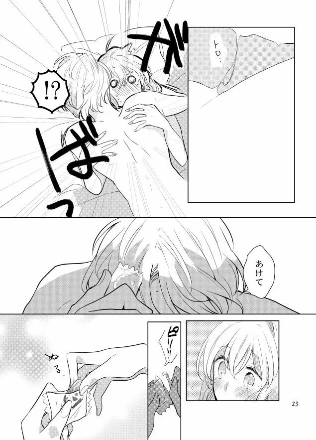 午前零時のmixjuice - page22