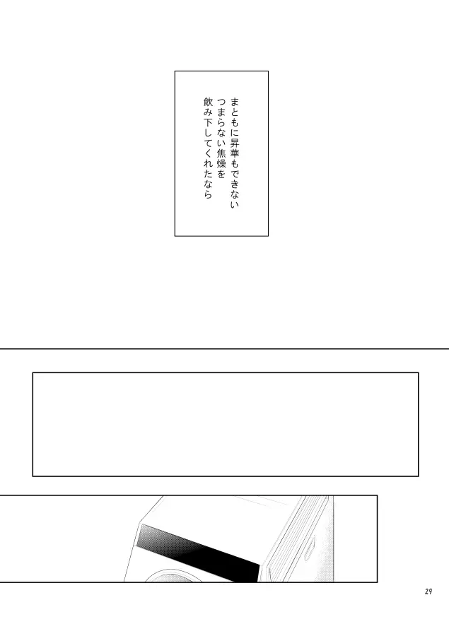 午前零時のmixjuice - page28