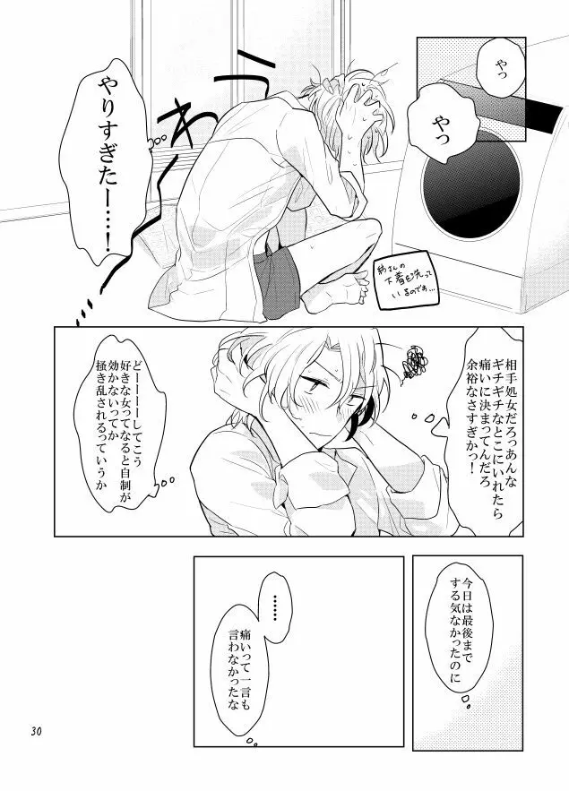 午前零時のmixjuice - page29