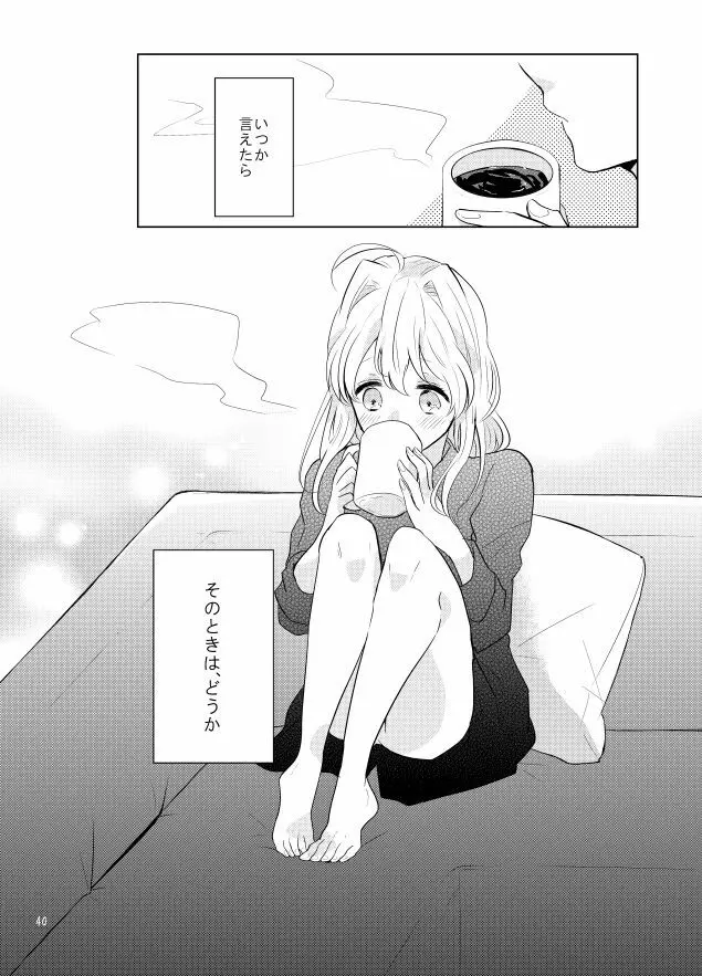 午前零時のmixjuice - page39