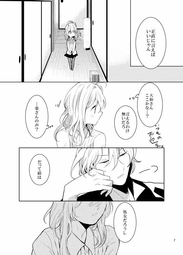 午前零時のmixjuice - page6