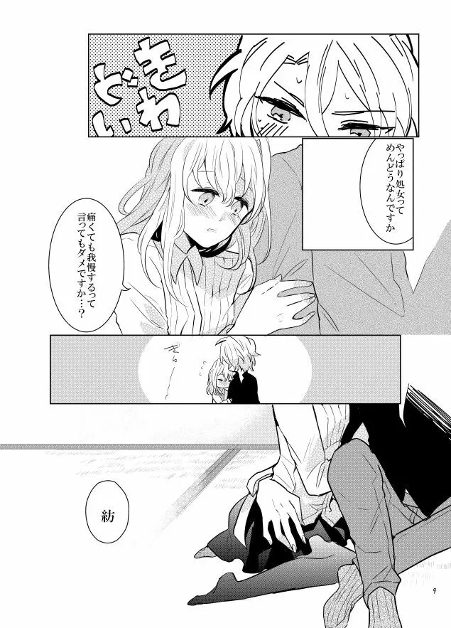 午前零時のmixjuice - page8