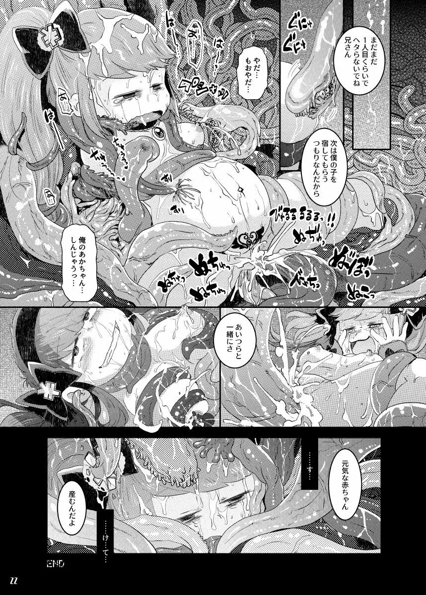 魔法少女受胎 - page20