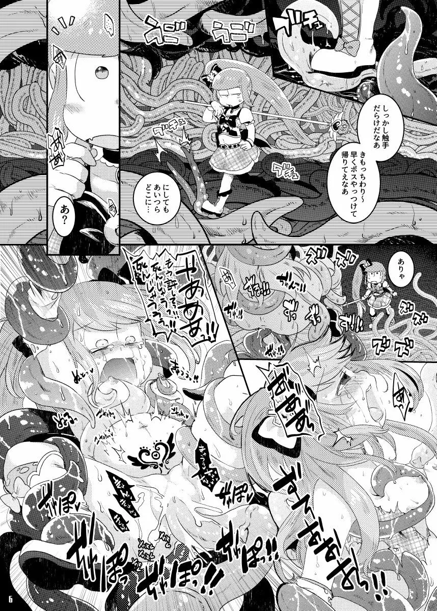 魔法少女受胎 - page4