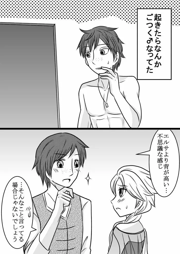 サキュバスとか男体化とか - page4