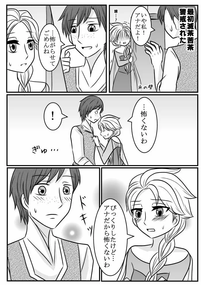 サキュバスとか男体化とか - page5