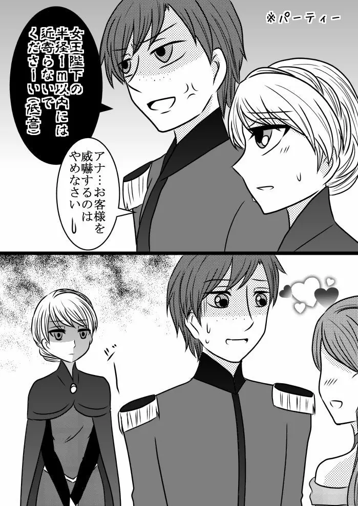 サキュバスとか男体化とか - page6