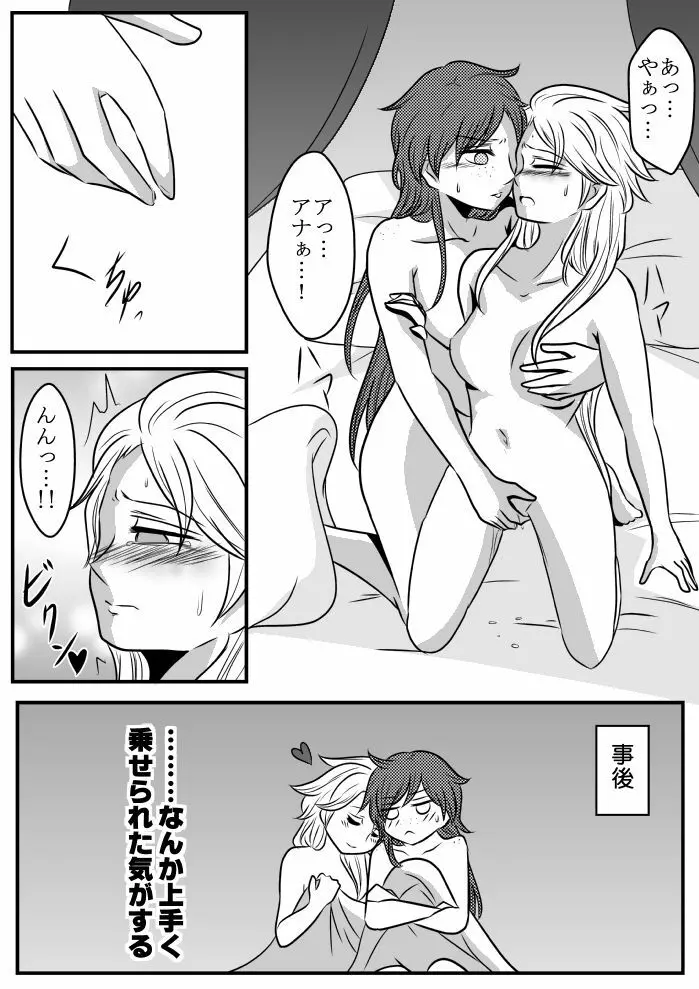 サキュバスとか男体化とか - page8