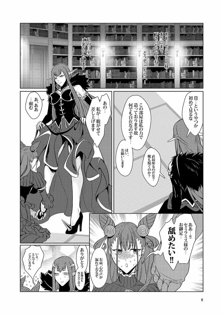 戯れごと - page6