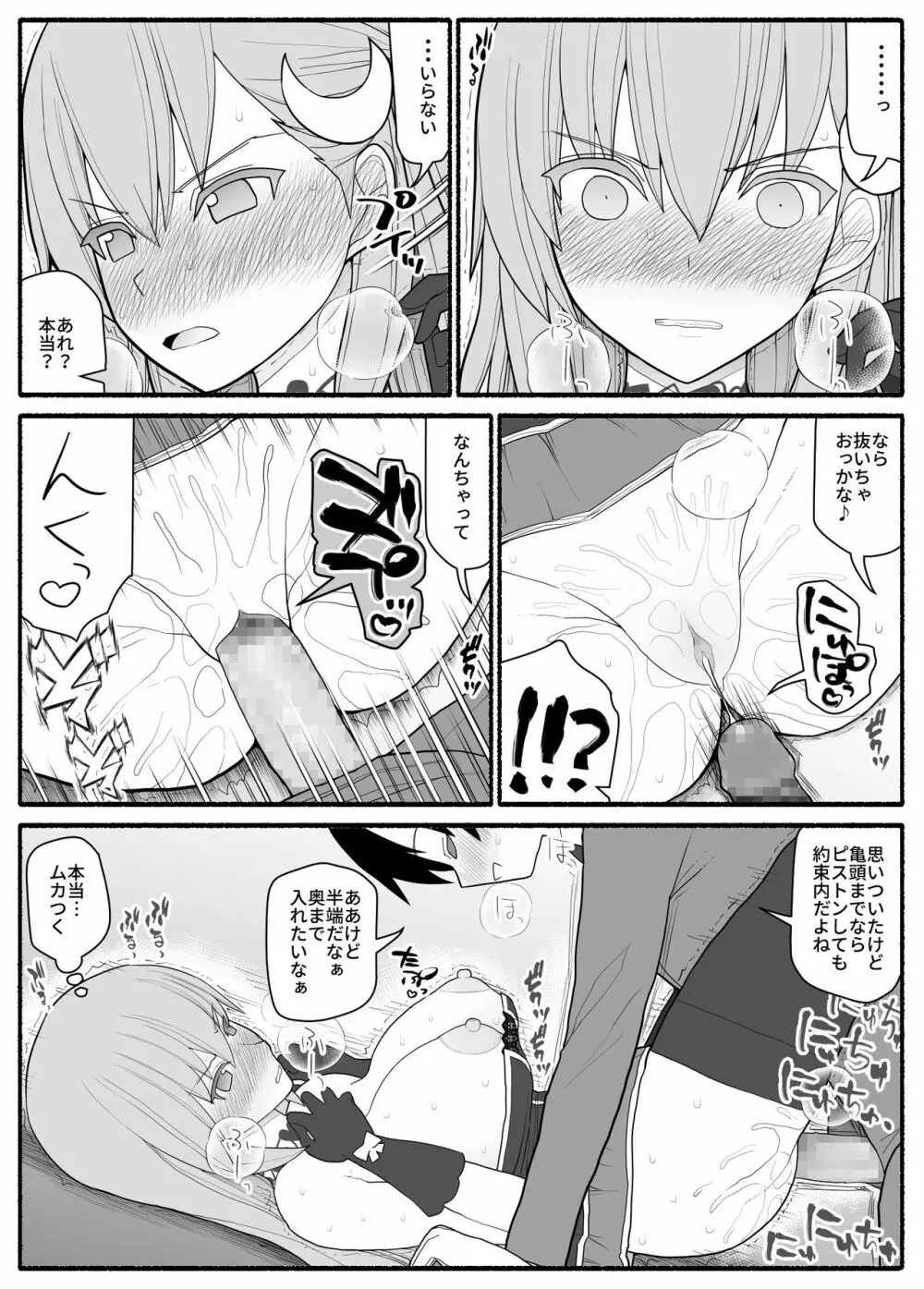 売れっ子わがままアイドルにお仕置き催眠 - page12