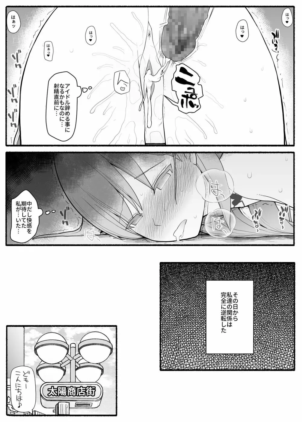 売れっ子わがままアイドルにお仕置き催眠 - page19