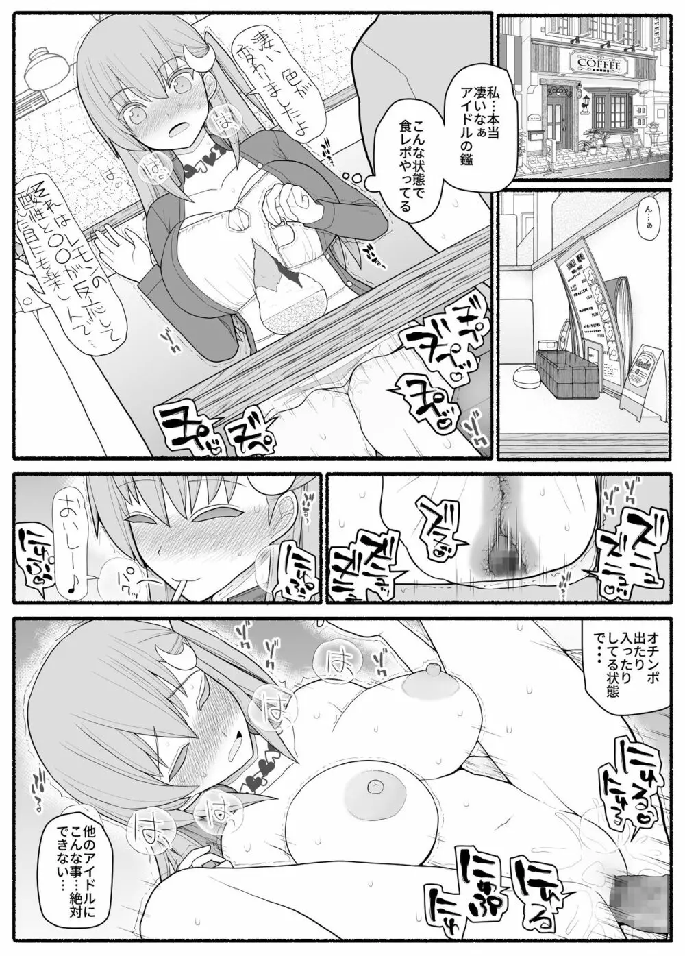 売れっ子わがままアイドルにお仕置き催眠 - page23